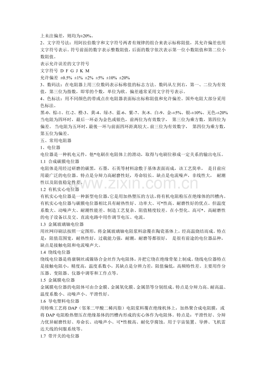 电路基础知识(一).docx_第2页