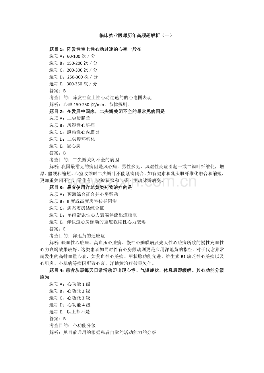 考试高频题1.doc_第1页