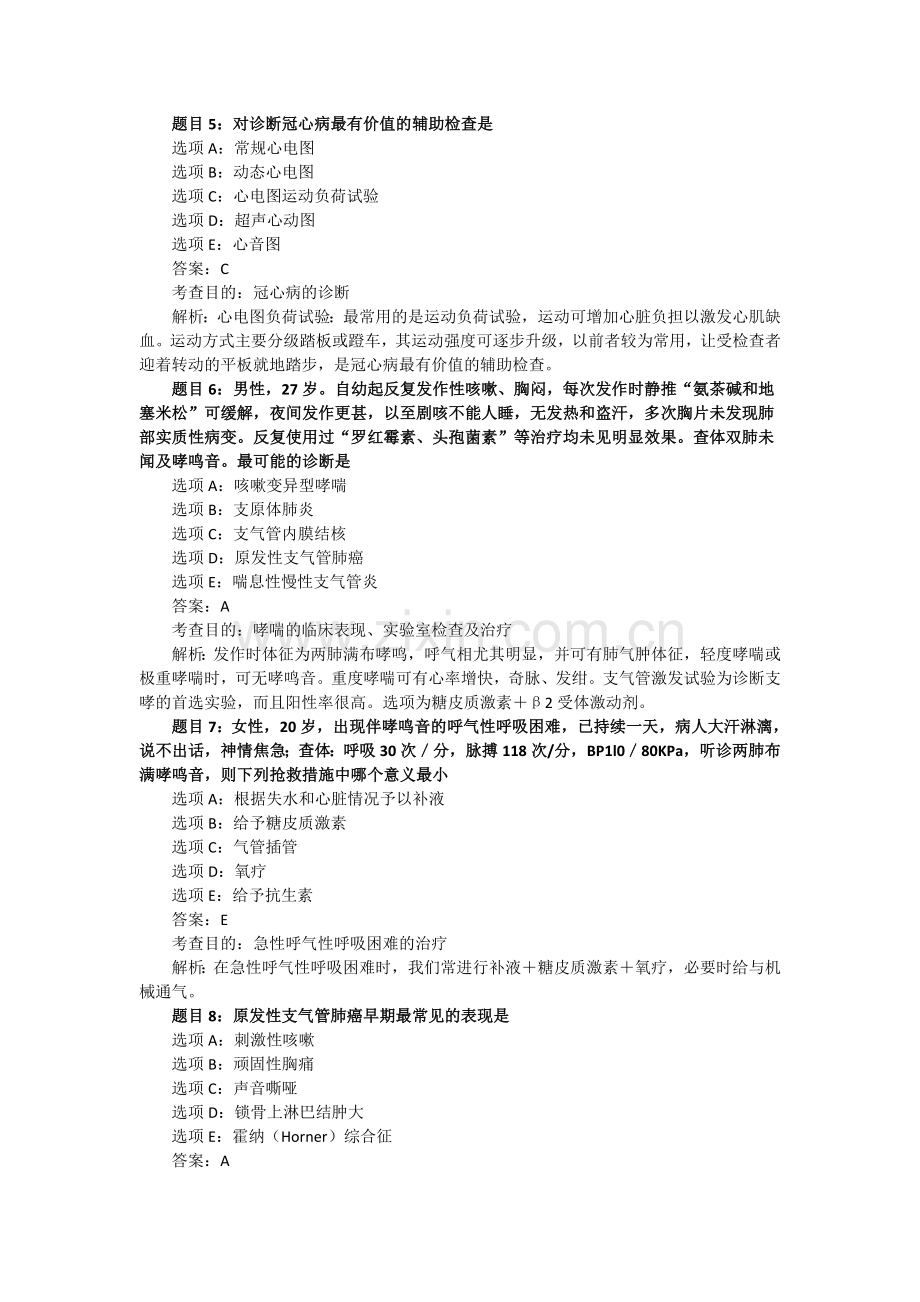 考试高频题1.doc_第2页