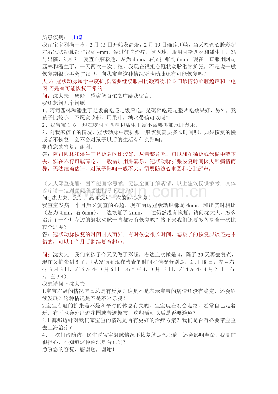 冠状动脉扩张.doc_第1页