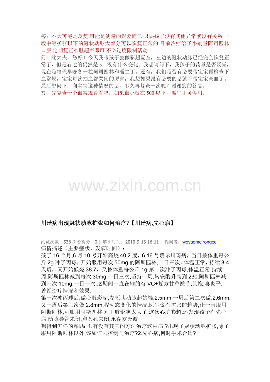 冠状动脉扩张.doc_第2页