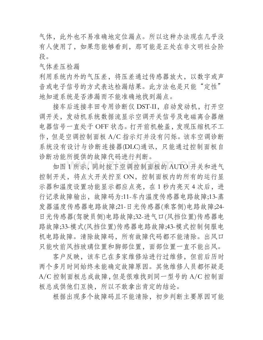 汽车空调制冷剂泄漏七种简易检测方法.doc_第2页