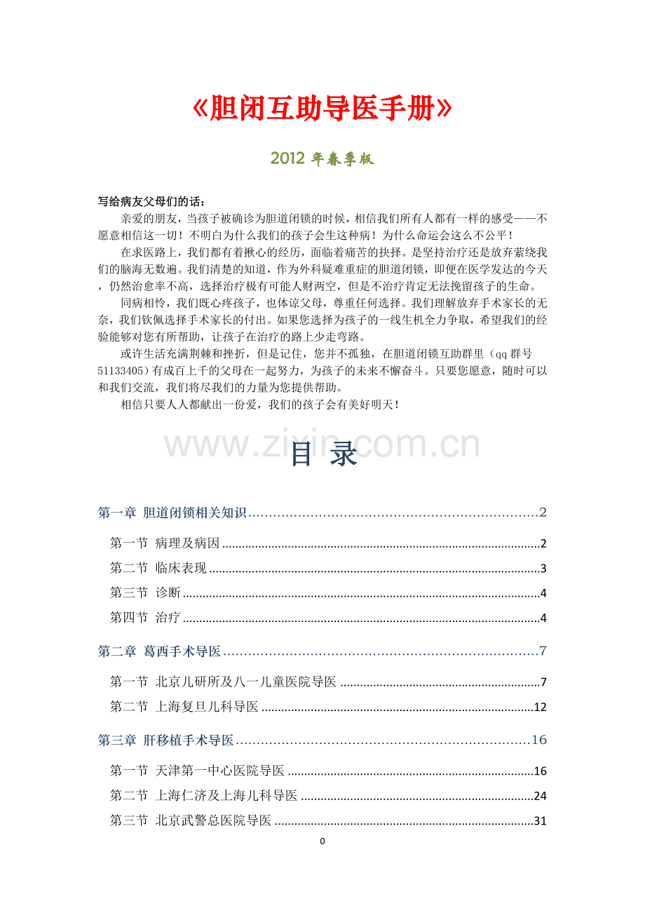 胆道闭锁互助导医手册.doc_第1页