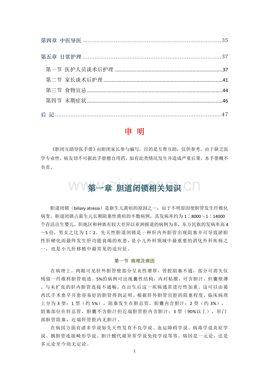 胆道闭锁互助导医手册.doc_第2页