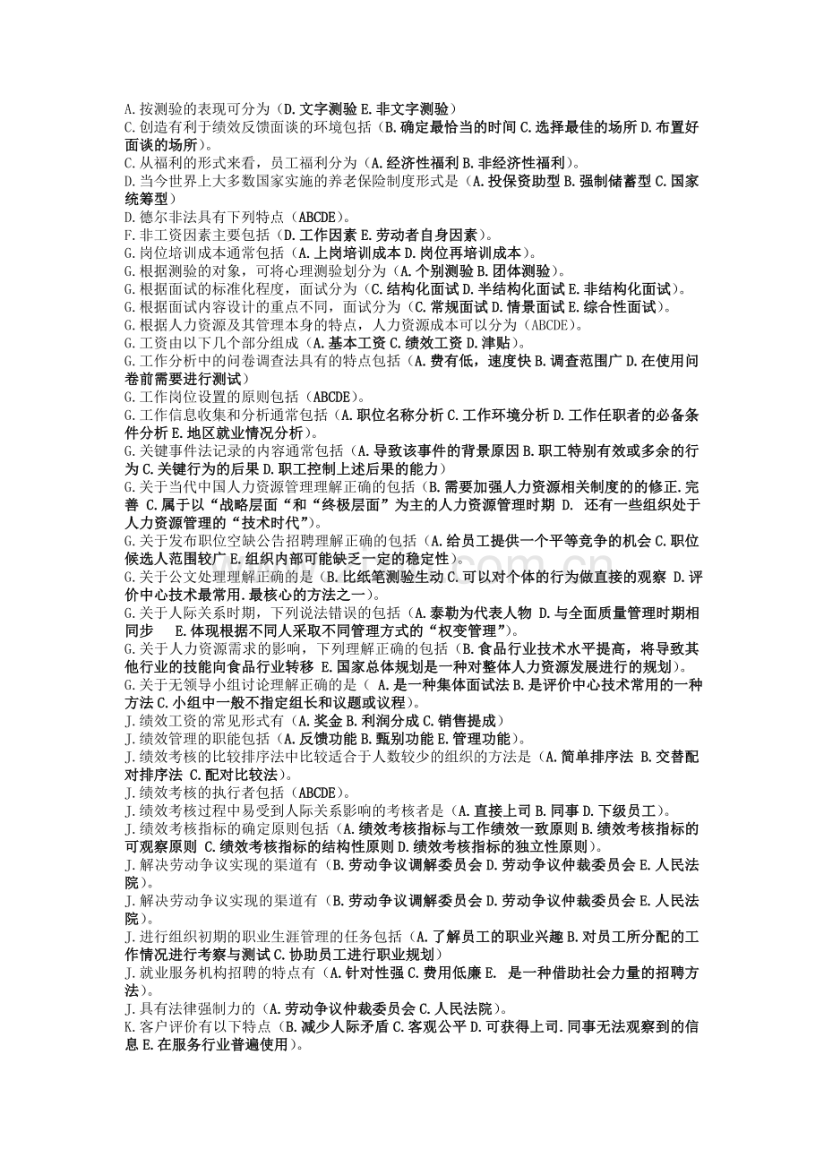 人力多选题(10小题,每小题2分,共20分).doc_第1页