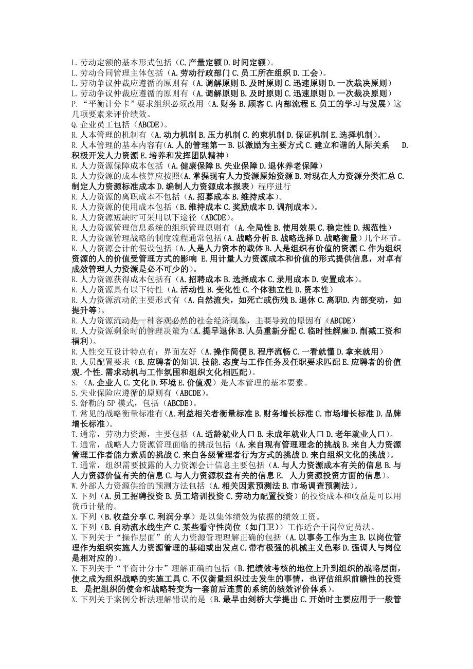 人力多选题(10小题,每小题2分,共20分).doc_第2页