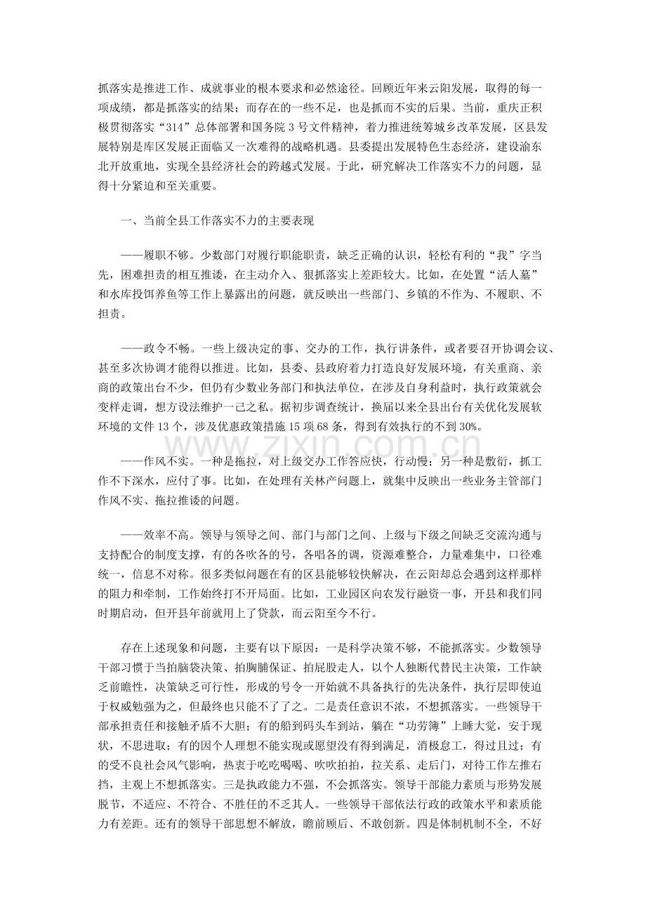 抓落实是推进工作.docx_第1页