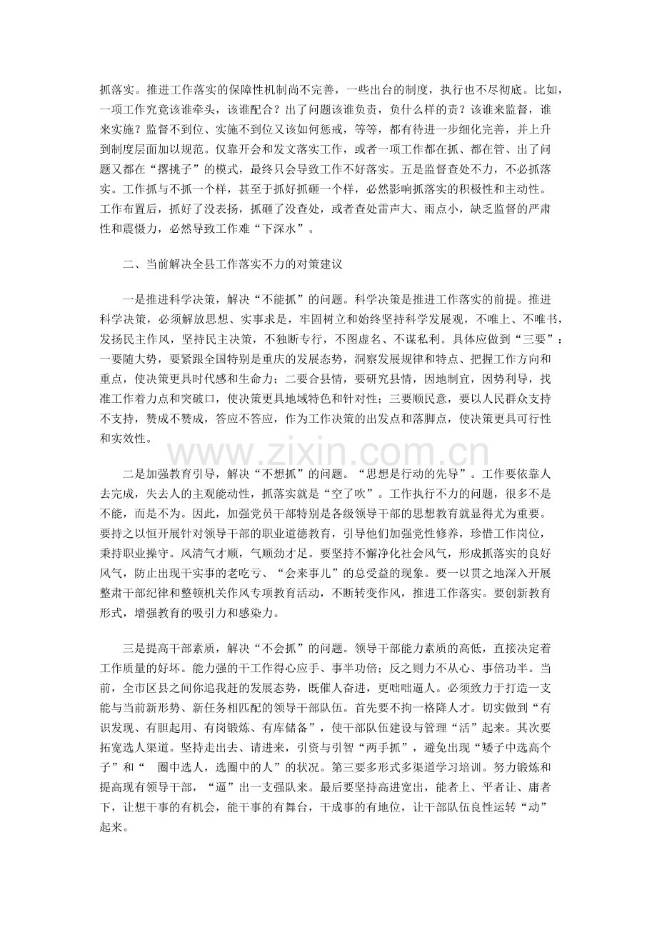 抓落实是推进工作.docx_第2页