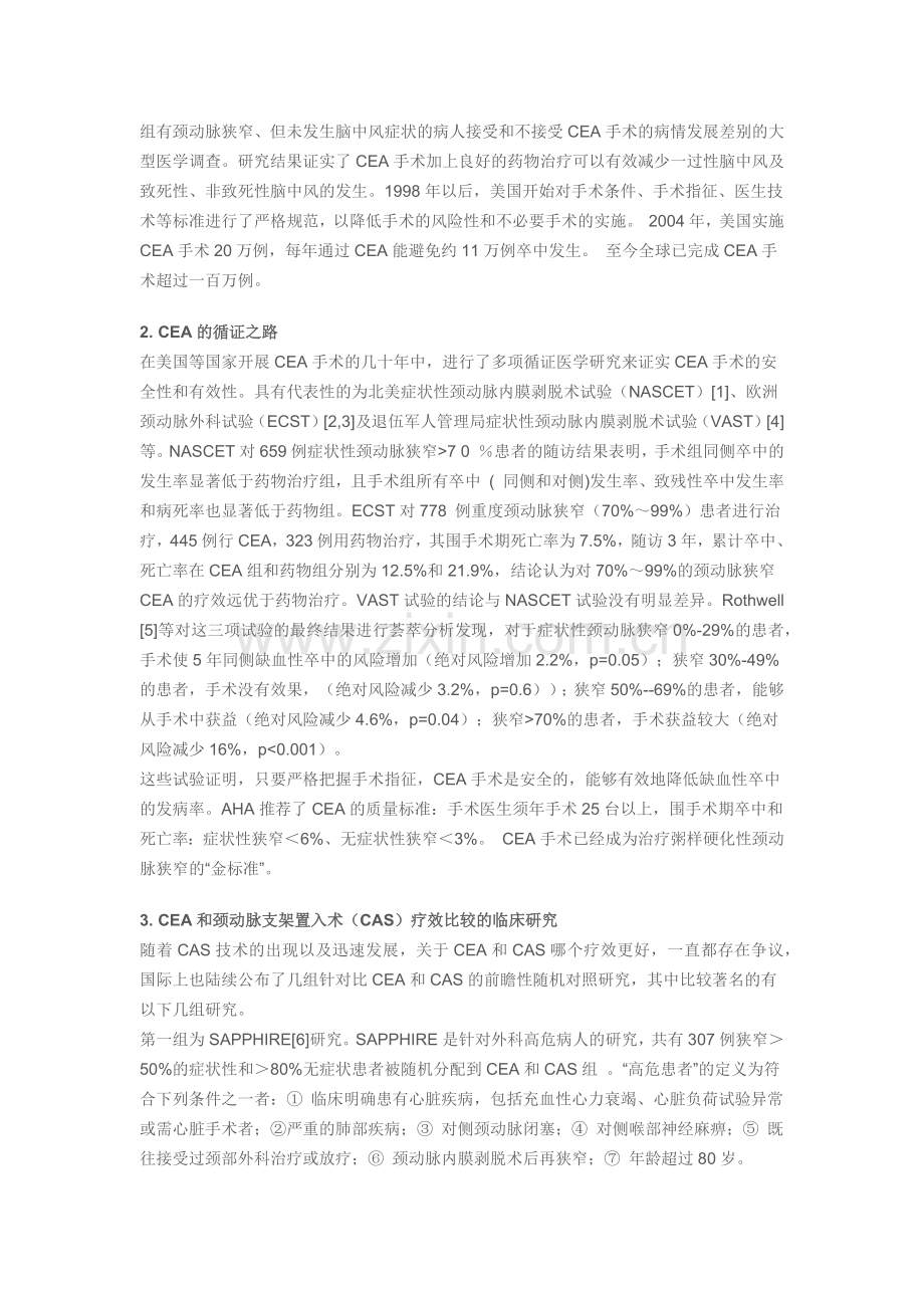 颈动脉内膜剥脱术综述.docx_第2页