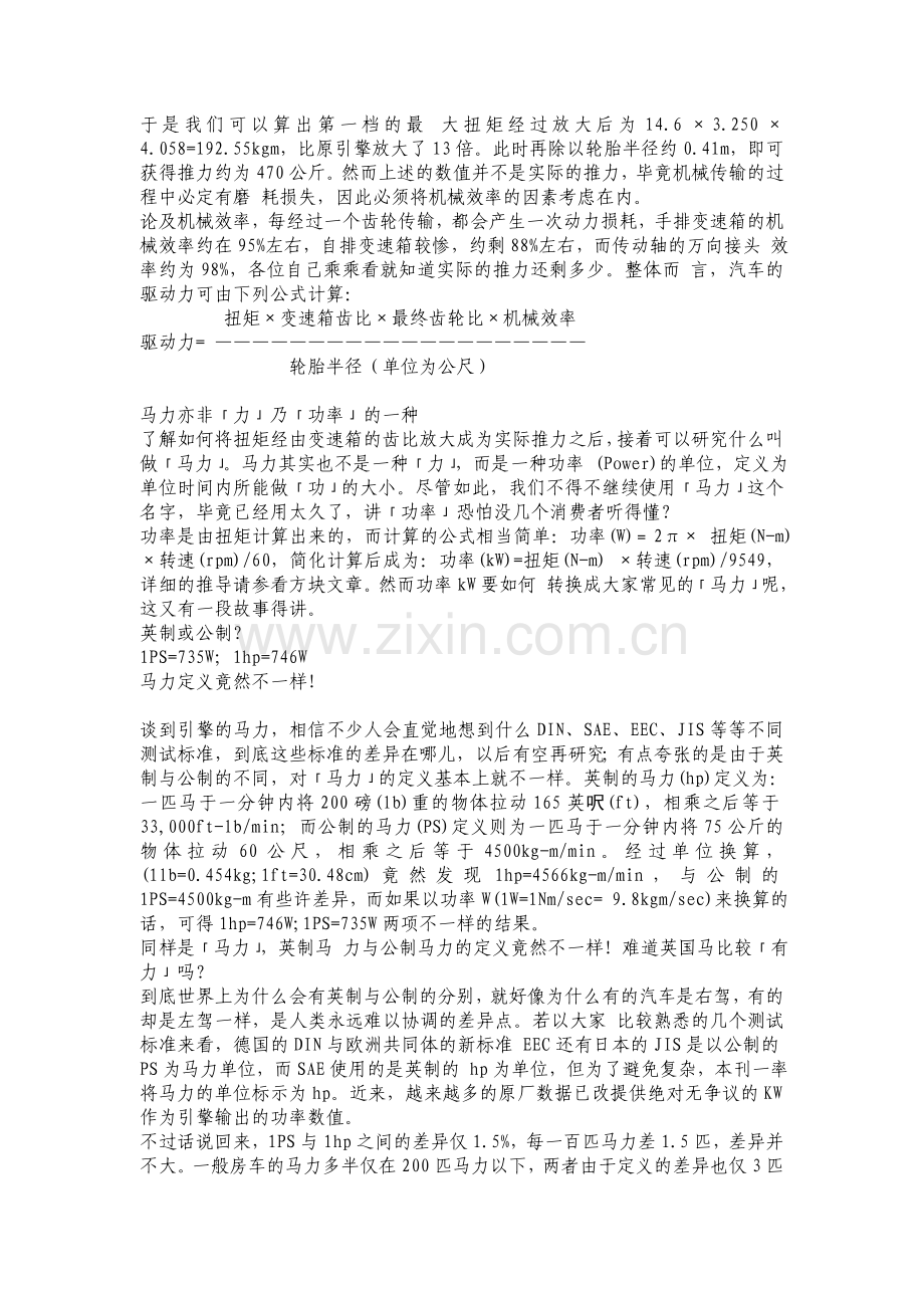 汽车改装123456.doc_第2页