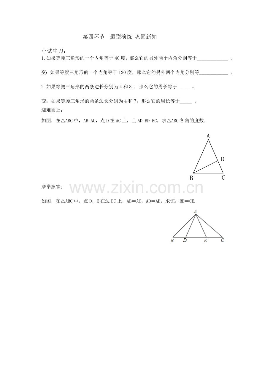 题型演练-巩固新知.doc_第1页