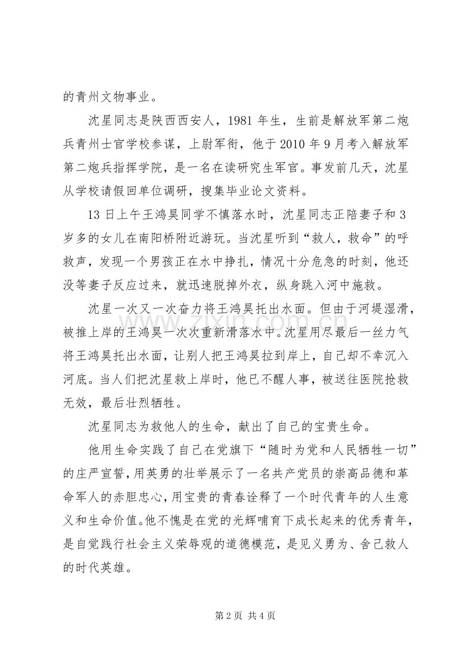 XX县区弥河教管办双学双促活动体会心得.docx_第2页