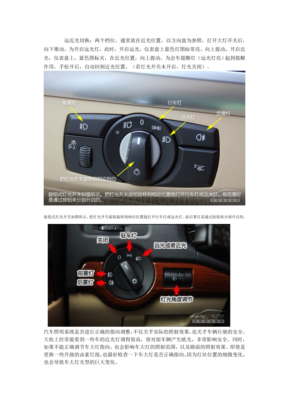 图解小汽车灯光使用.docx_第2页