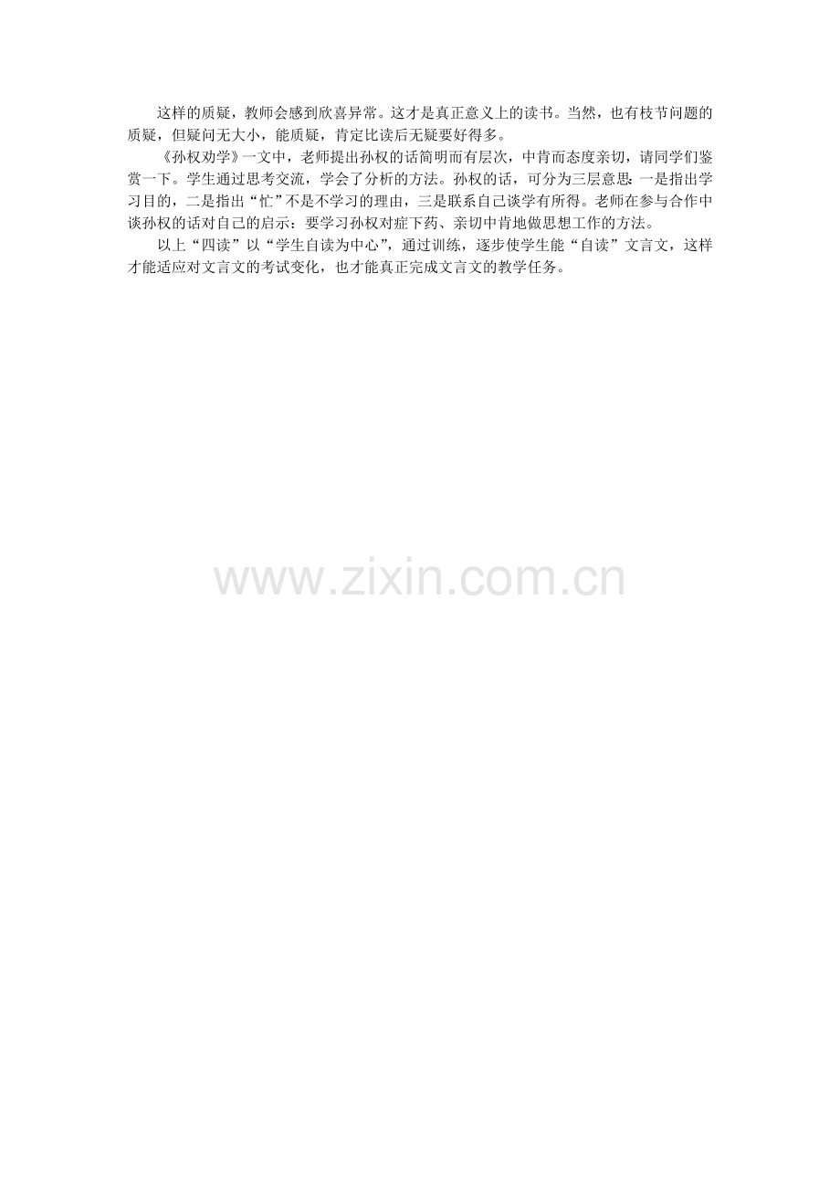 文言教学策略之我见.doc_第2页