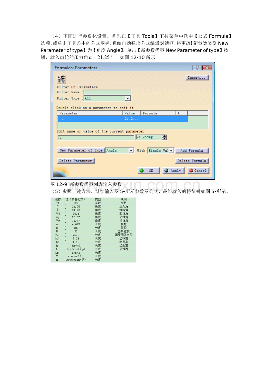 第5章 圆锥齿轮设计.docx_第2页