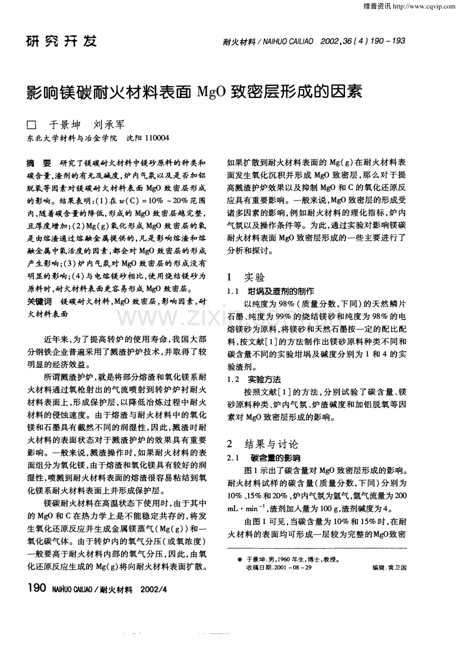填料粒度对石墨制品传导性能的影响.pdf_第1页