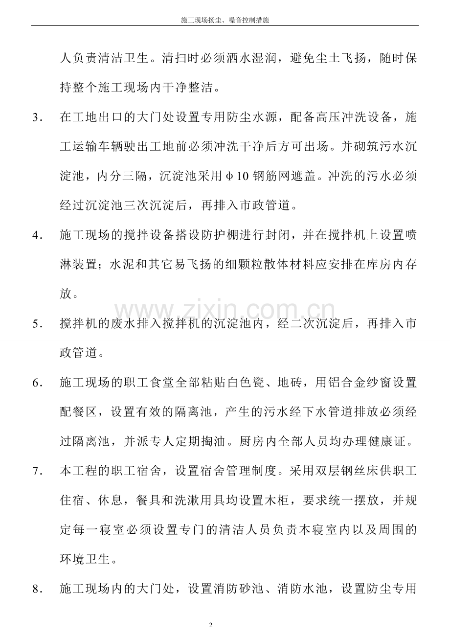 工地防尘、防噪措施.doc_第2页