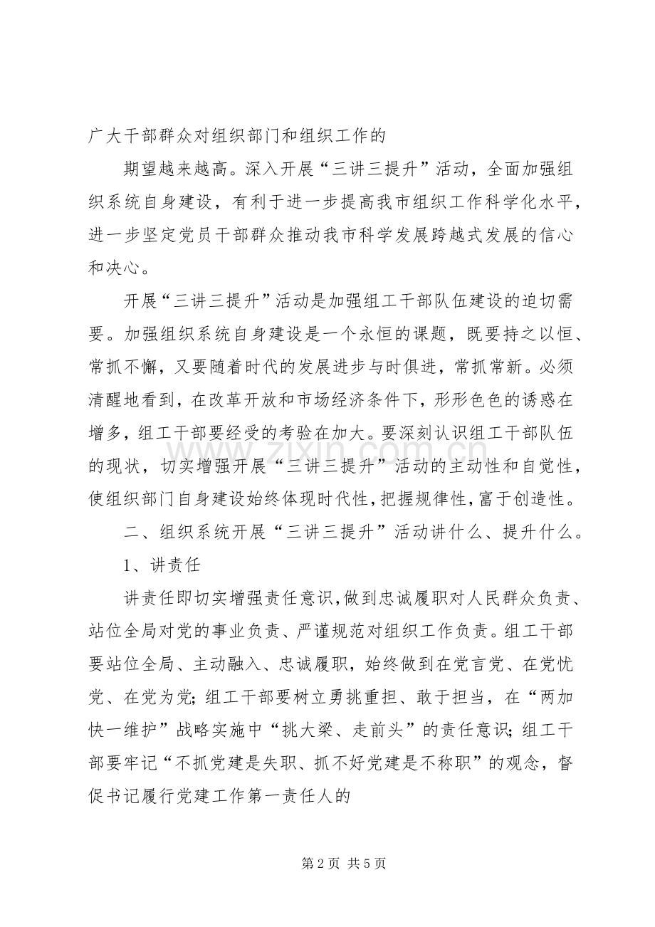 三讲三提升心得.docx_第2页
