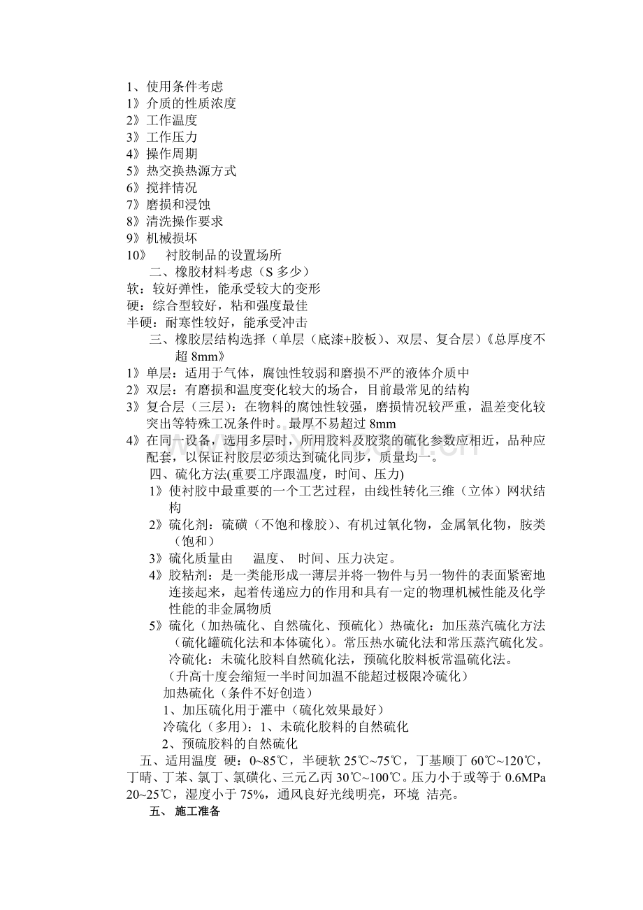 第七章 橡胶衬里工程.doc_第2页