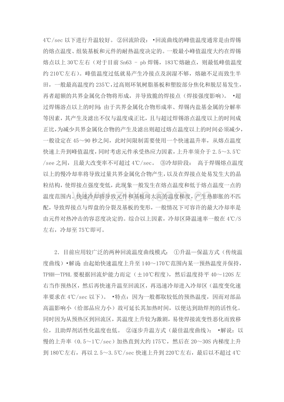 如何设置回流焊温度曲线.doc_第2页