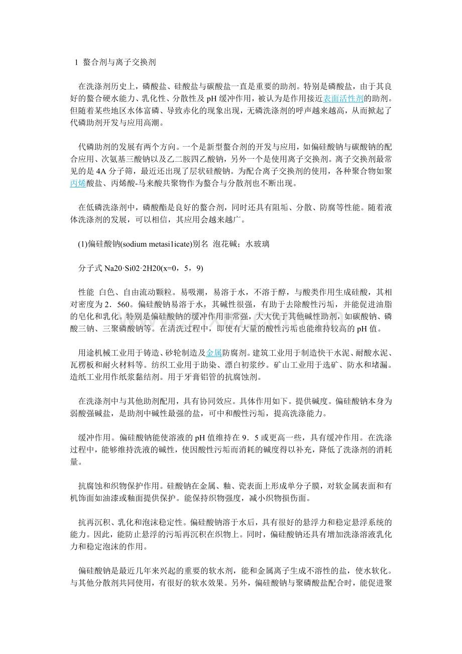 洗涤剂用助剂.doc_第1页