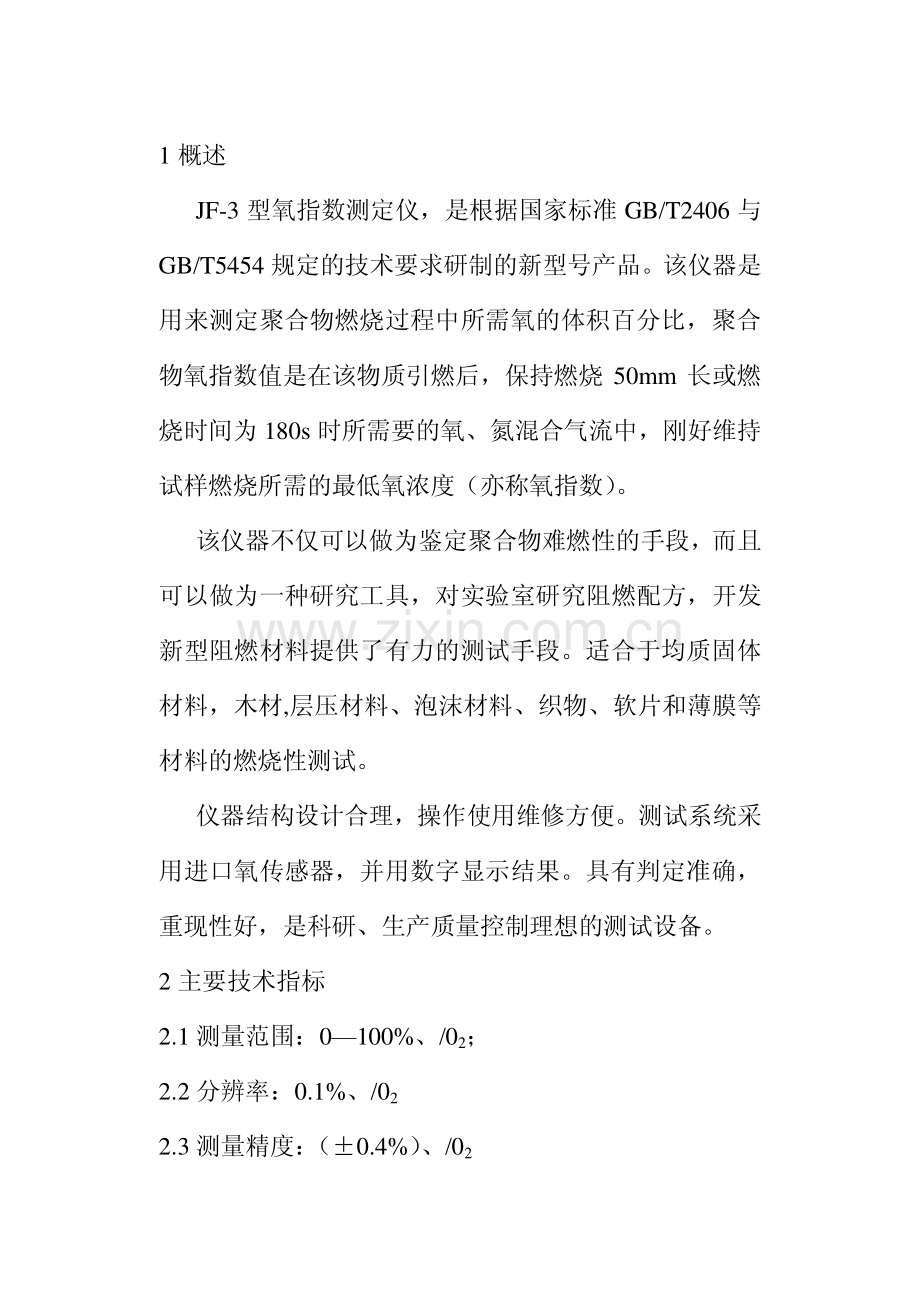 JF-3型_氧指数仪说明书.pdf_第2页
