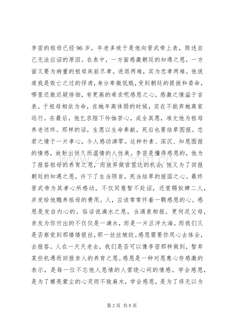 陈情表读后心得3则.docx_第2页