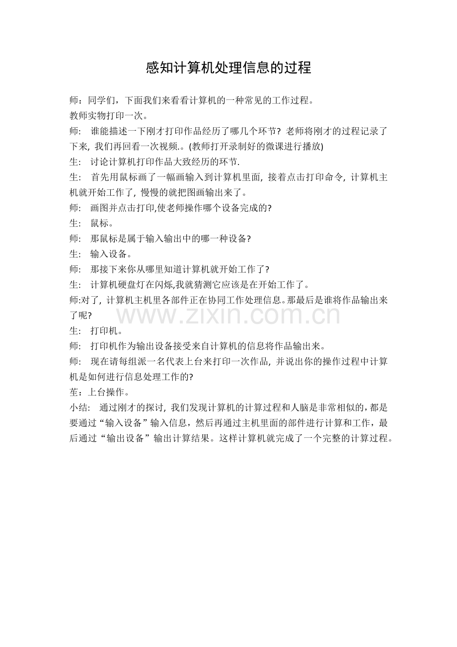 感知计算机处理信息的过程.docx_第1页
