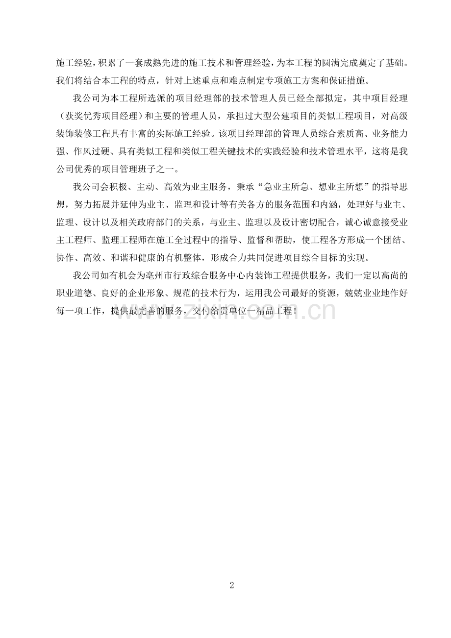 行政综合服务中心办公楼施工组织设计.doc_第2页