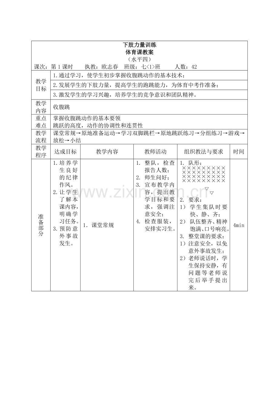下肢力量训练教案.doc_第1页