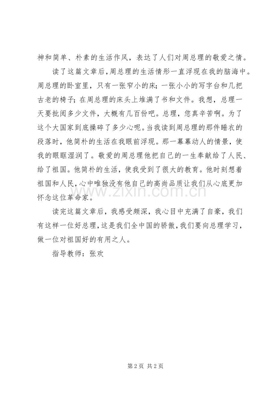 一夜的工作读后心得.docx_第2页