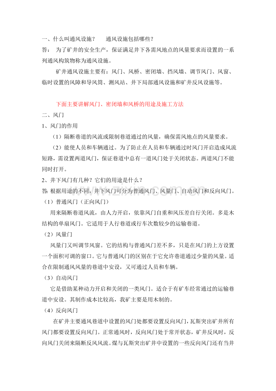 通风设施1.doc_第1页