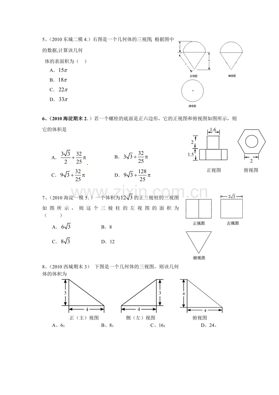 三视图与几何体的体积表面积的计算.doc_第2页