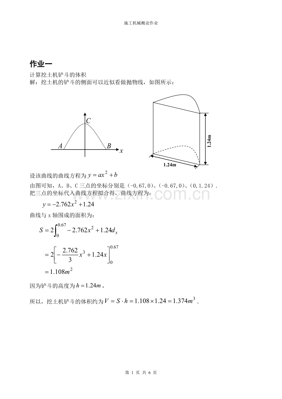 施工机械作业.doc_第1页