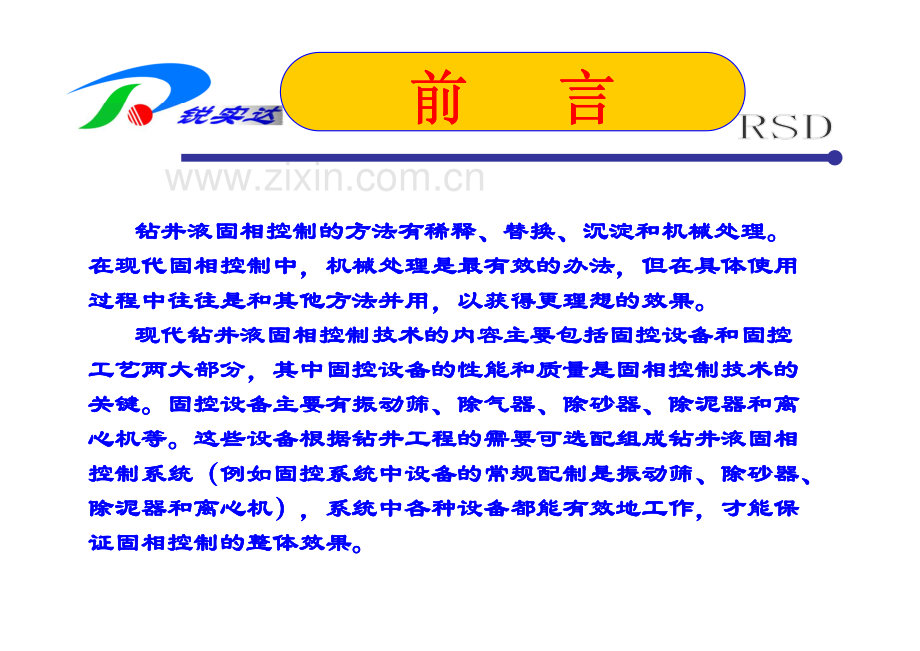固控设备的选择1.pdf_第2页