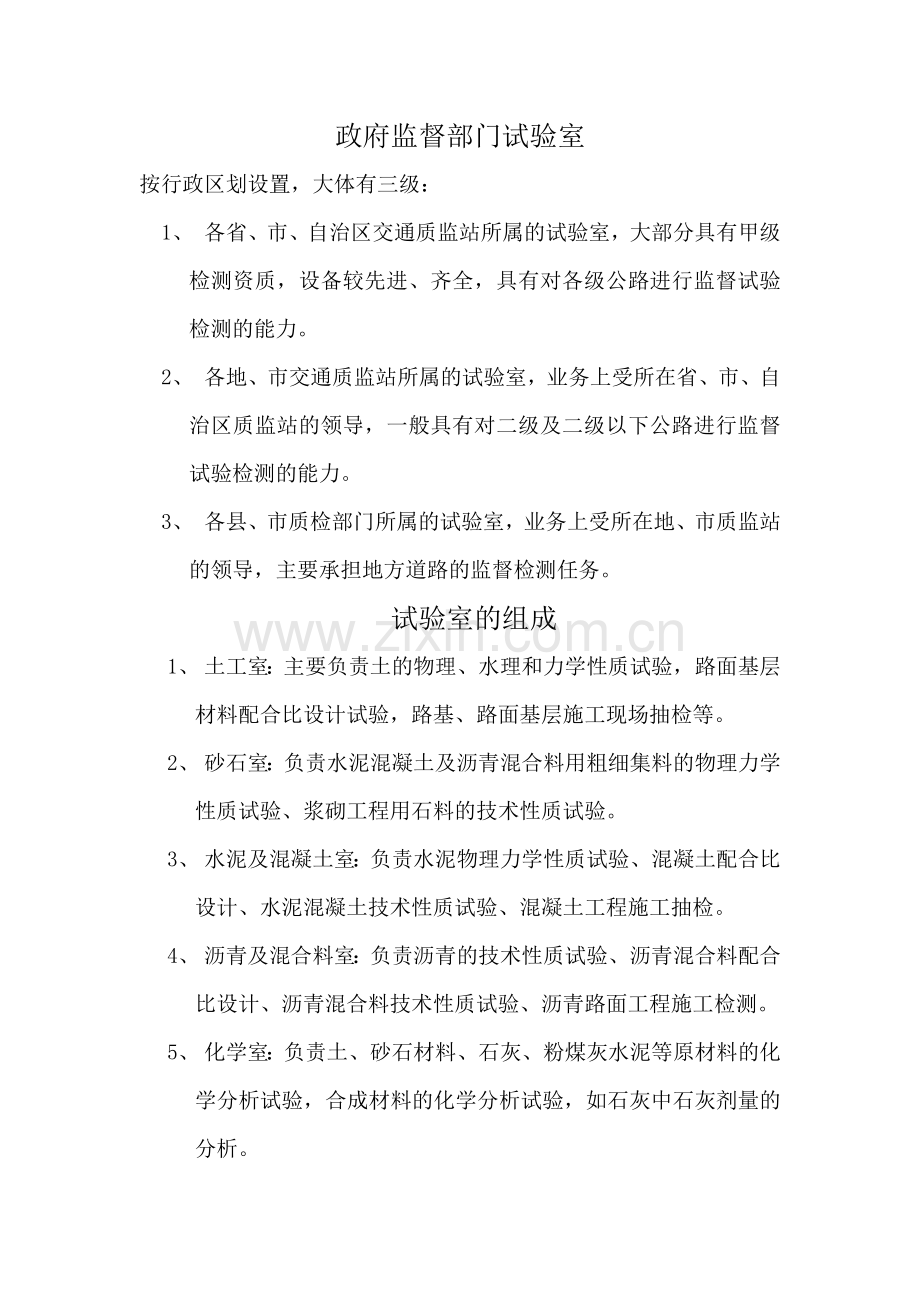 公路试验室配置相关.docx_第1页
