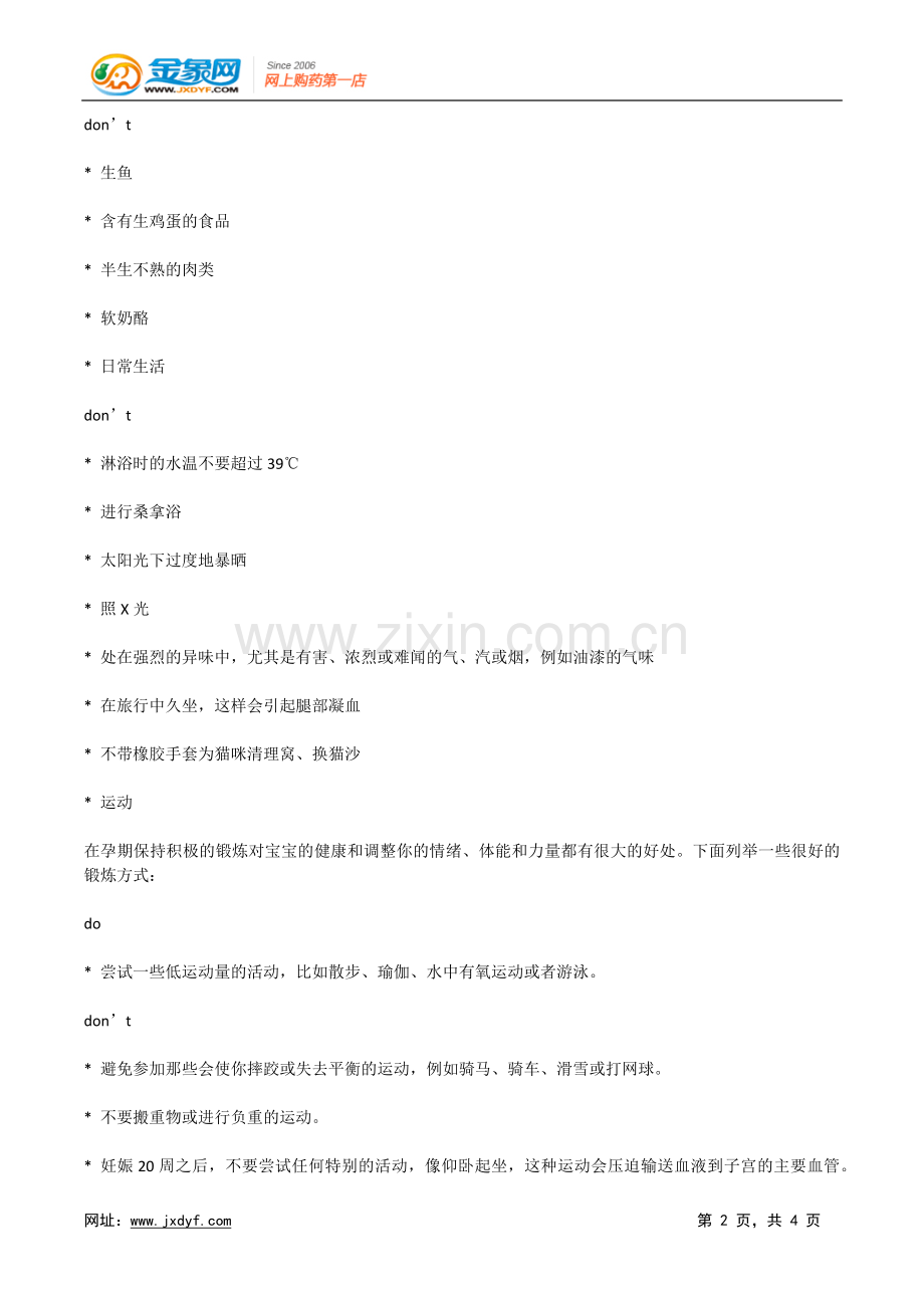 孕期,不要轻忽下背痛.docx_第2页