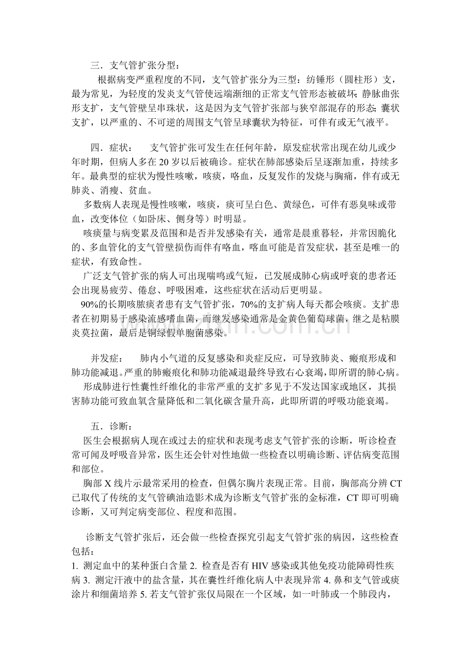 医生健康宣教.doc_第2页