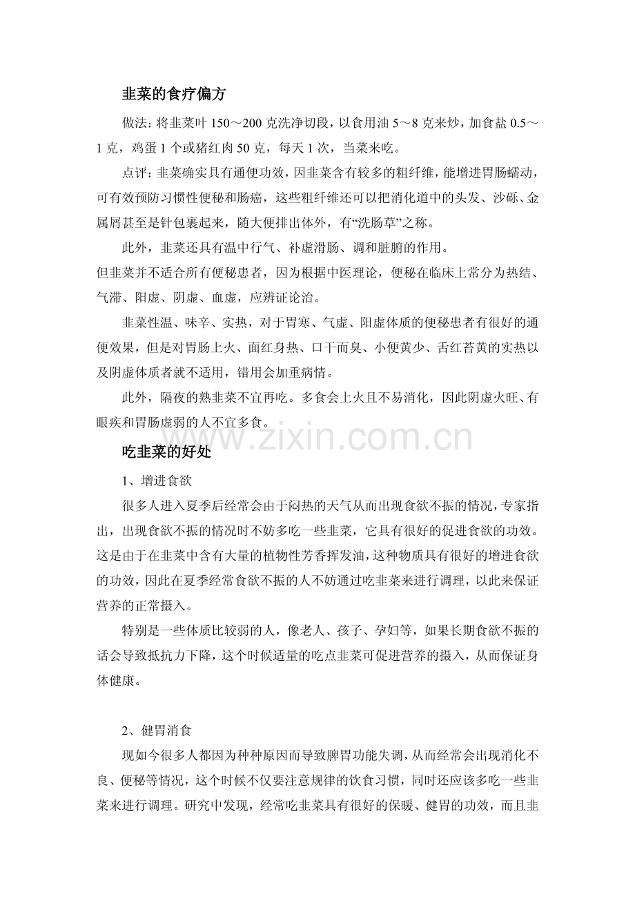 韭菜壮阳的正确吃法.pdf_第2页