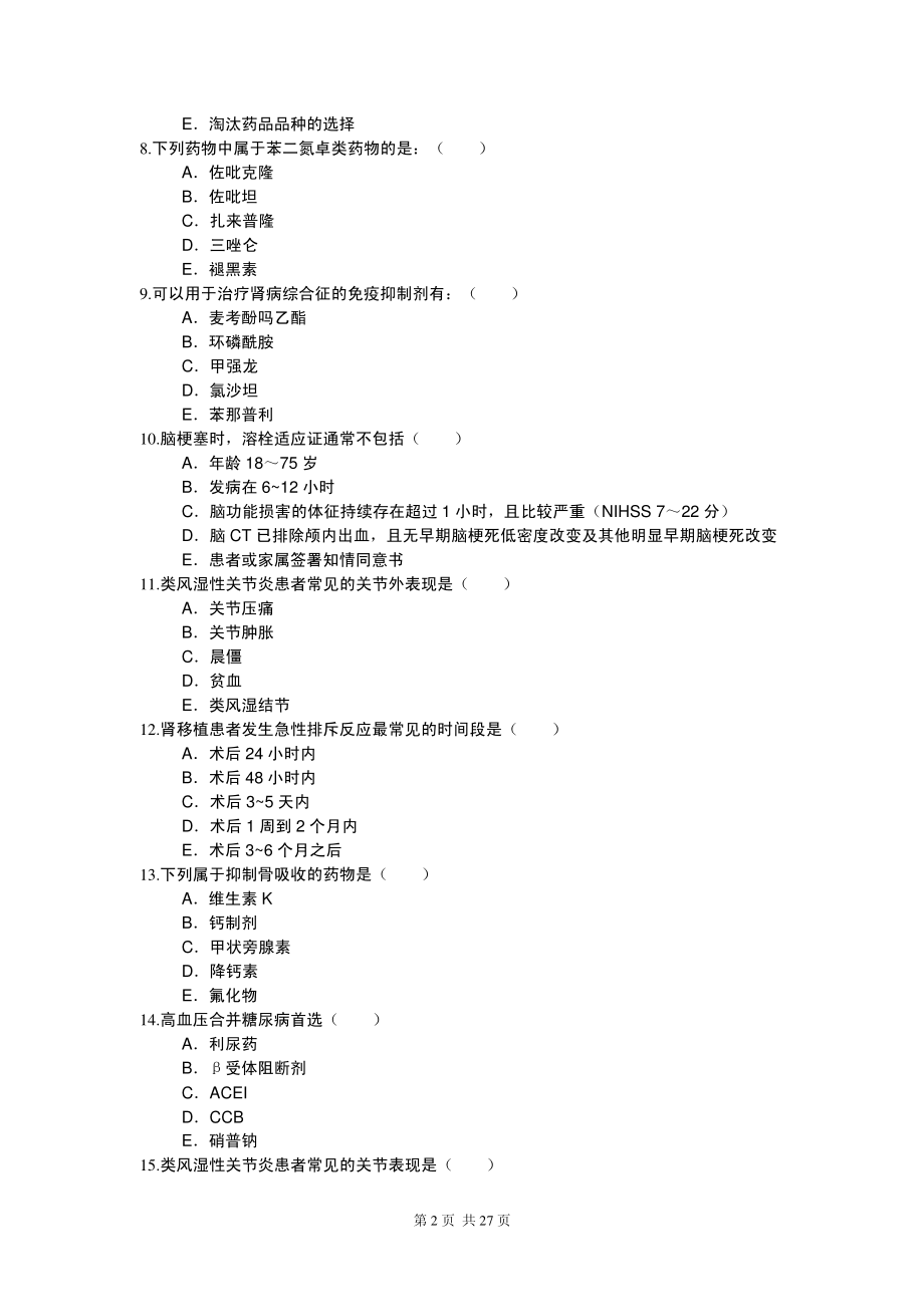 药物治疗学自测题.pdf_第2页