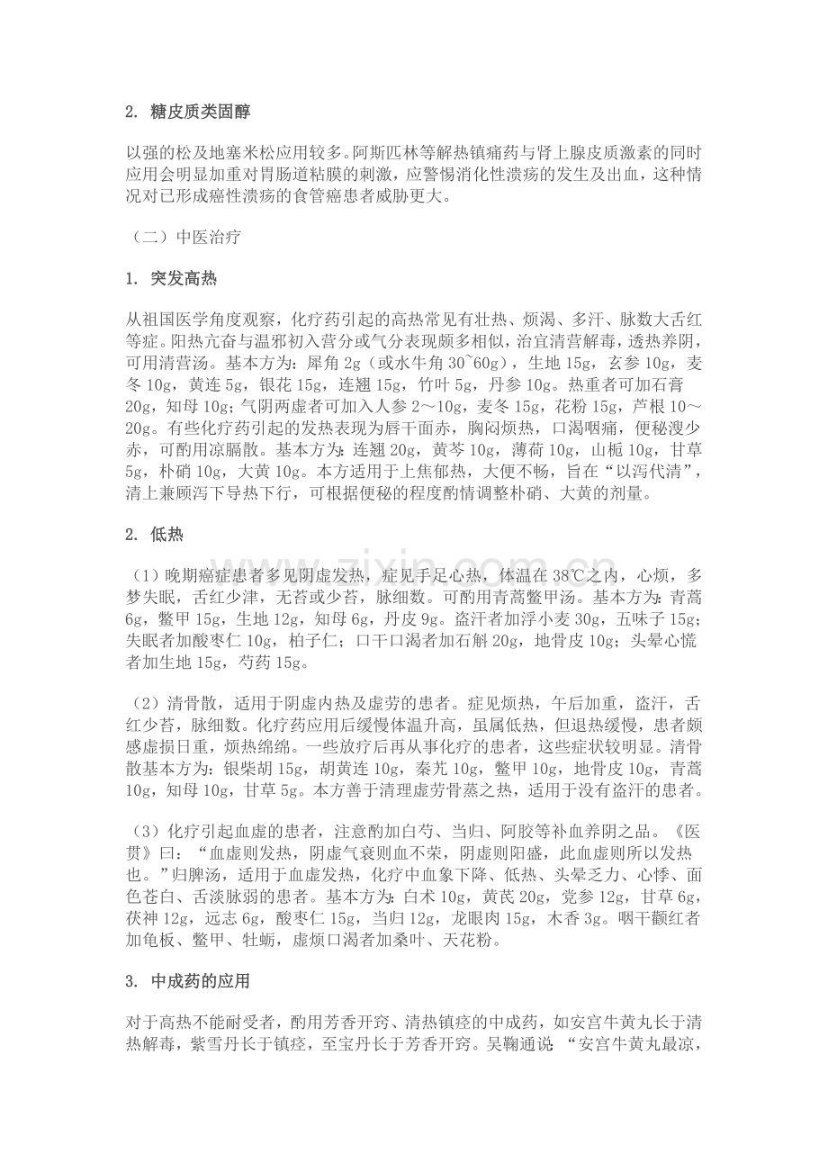 肿瘤病人发热.doc_第2页