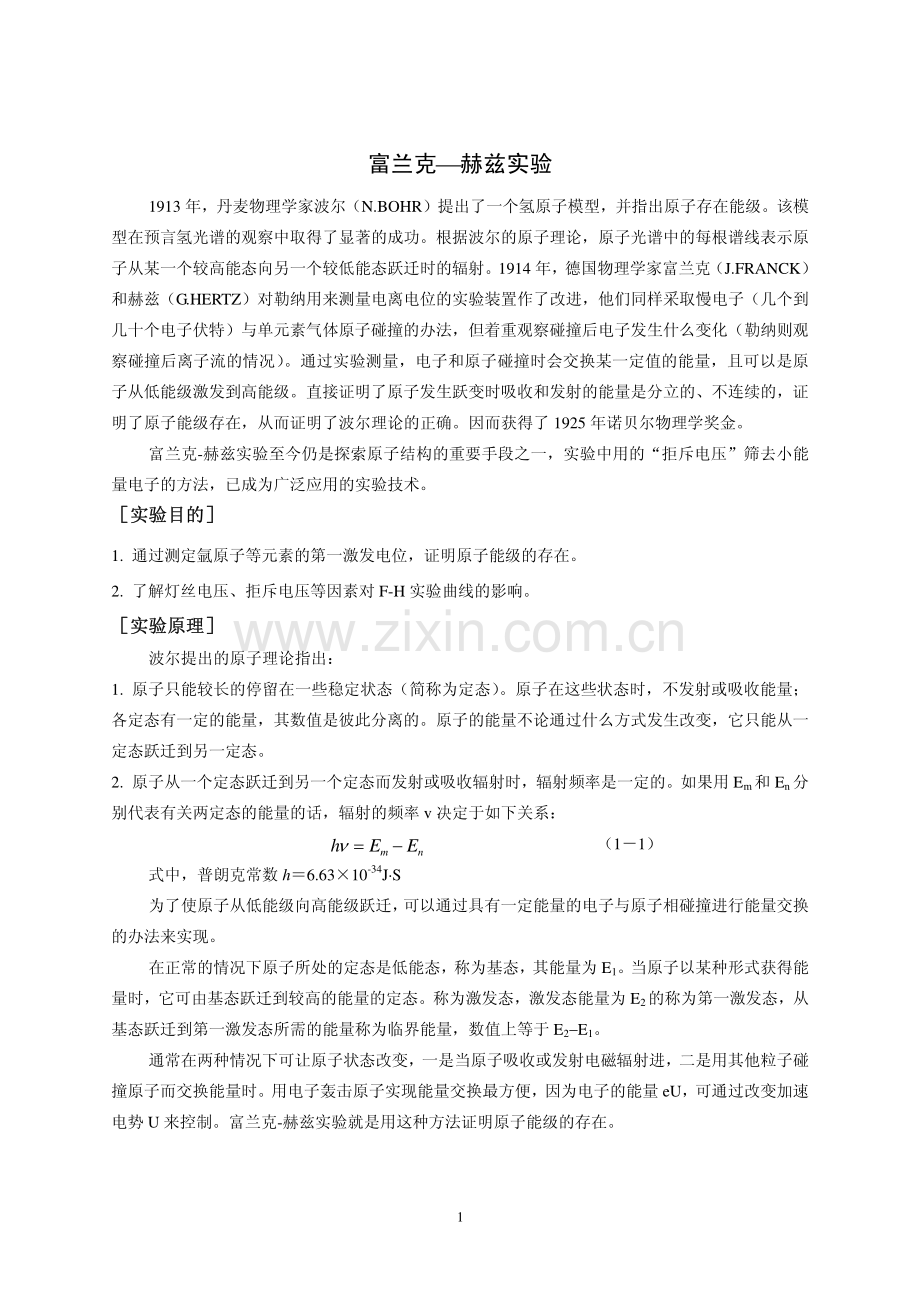 富兰克赫兹实验.pdf_第1页