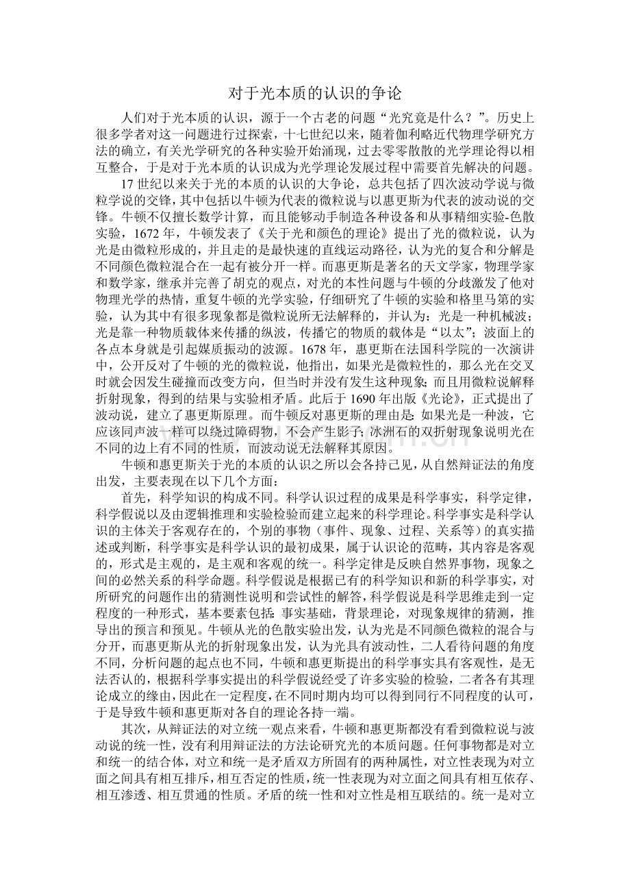 对于光本质的认识的争论.doc_第1页