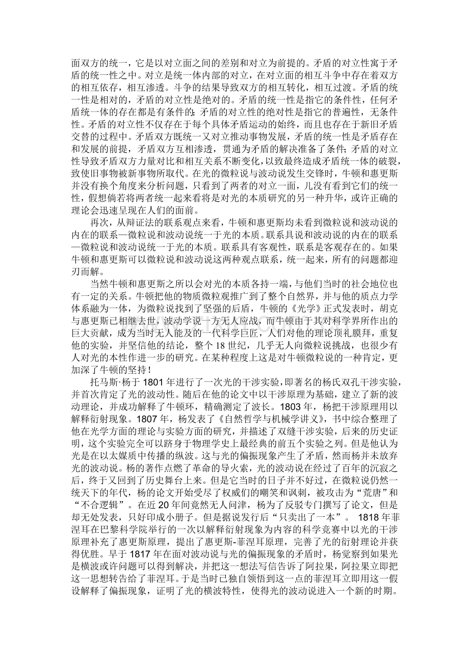 对于光本质的认识的争论.doc_第2页