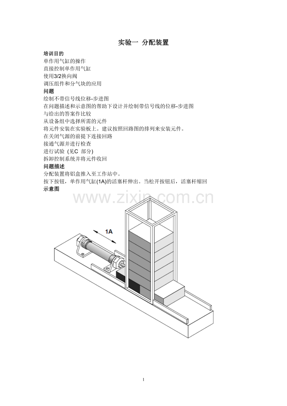 综合实验选题.doc_第1页