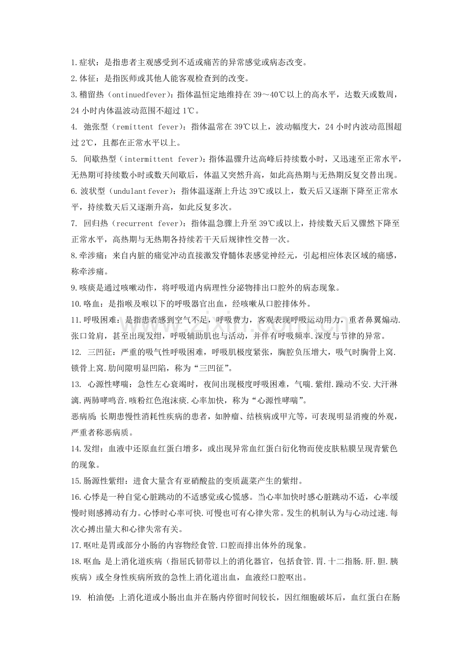 诊断名解整理版.doc_第1页