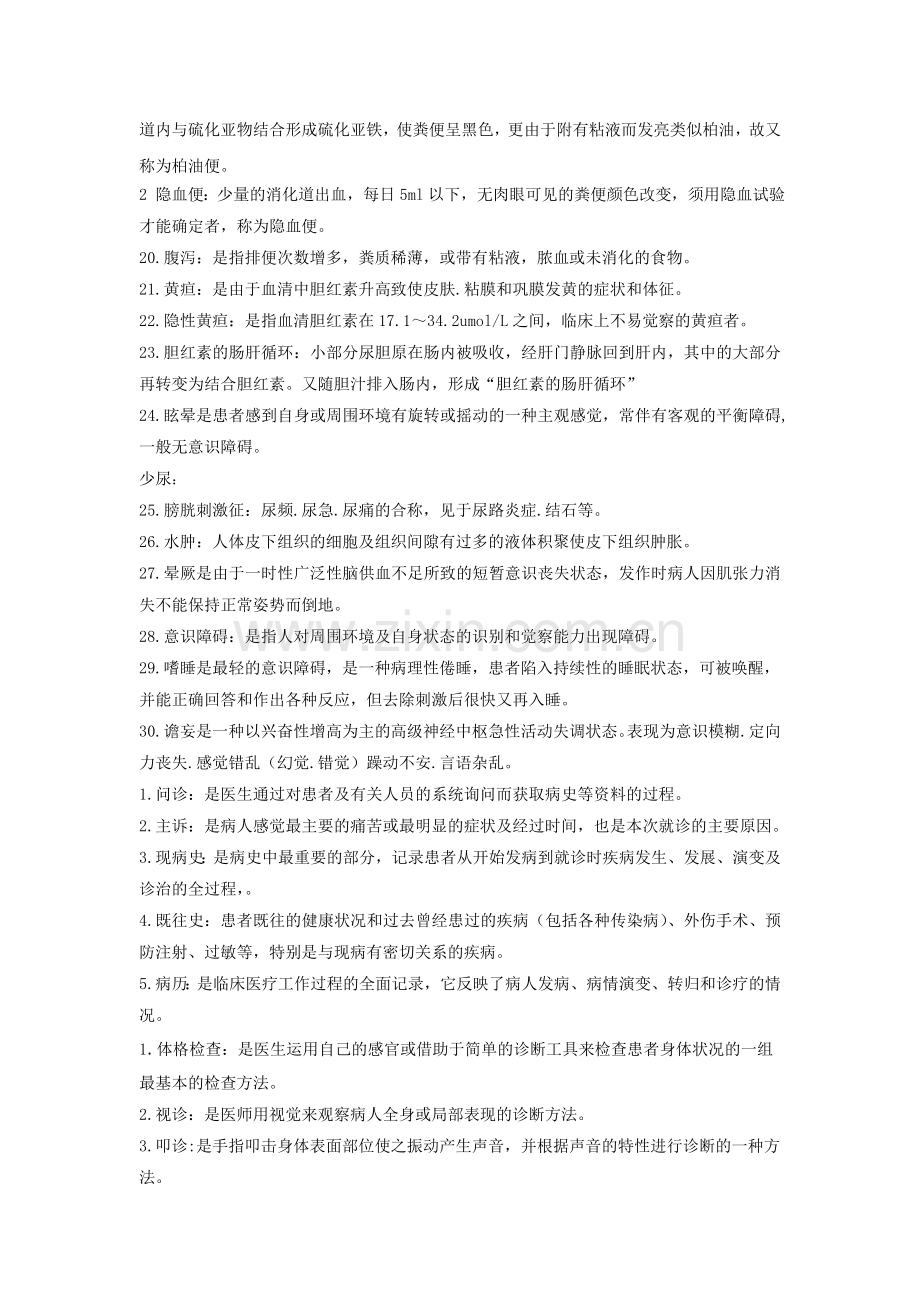 诊断名解整理版.doc_第2页