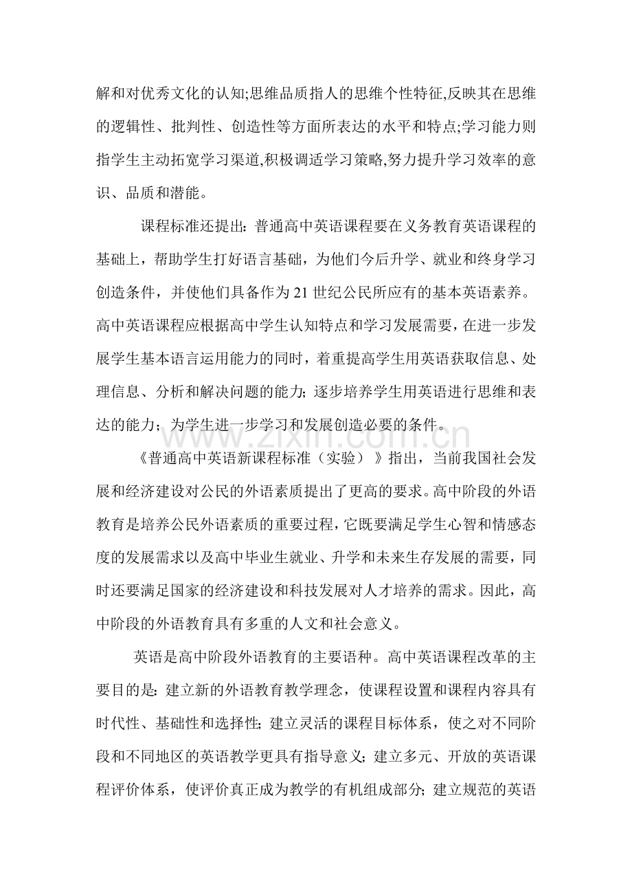 英语学科核心素养概念的理论支撑.doc_第2页