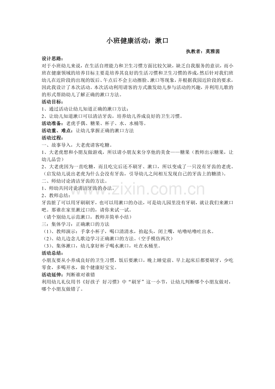 小班健康漱口.doc_第1页