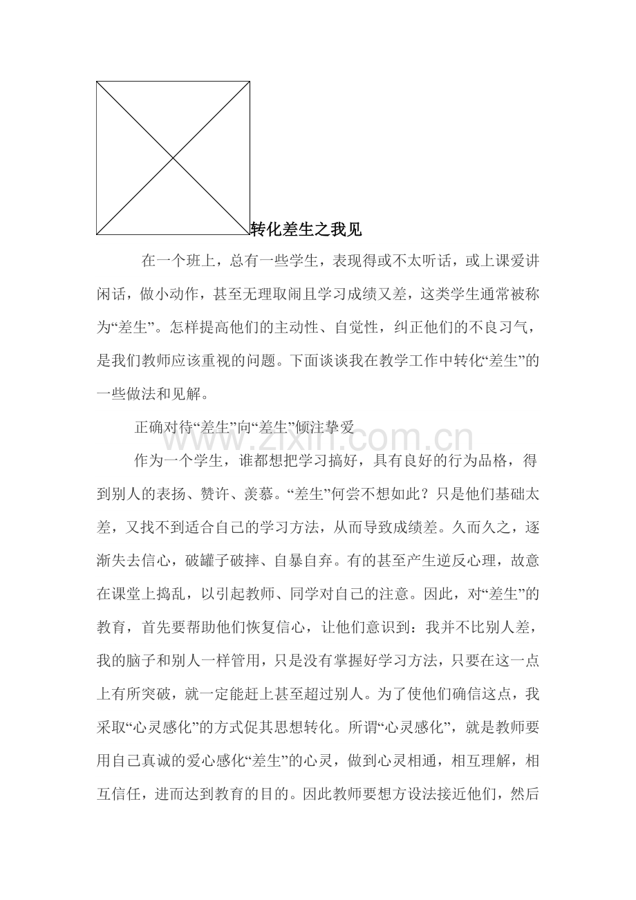 口语交际应注重三重性.doc_第1页